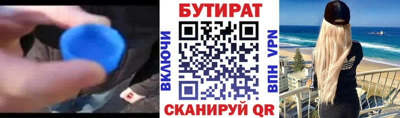 БУТИРАТ 1.4BDO  Лысково 